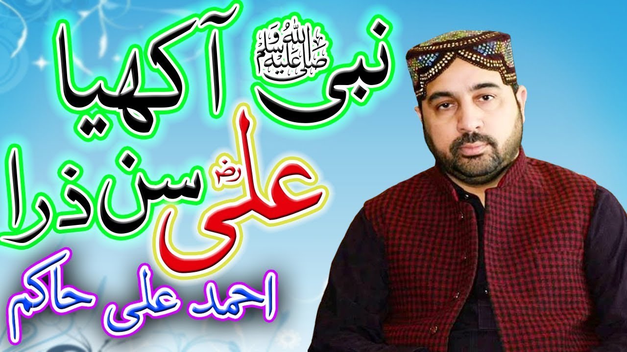 Ahmad Ali Hakim Punjabi Kalam Kehndi Sadia Mein Ai Tere Vehre De De Meno Laal Amina Baba Group Youtube