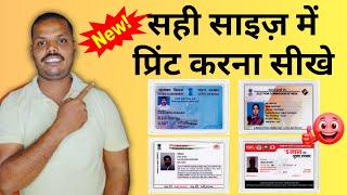 हर कार्ड को परफेक्ट साइज में प्रिंट करें | Aadhar, PAN, Ayushman, Voter ID लैमिनेशन ट्रिक 2025. screenshot 2