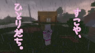 【マイクラ】同期に内緒でひとりだちする【健屋花那/にじさんじ】