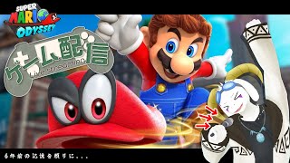 【定期枠】スーパーマリオ オデッセイやったるでぇ！！ #1【ケモノ系Vtuber】