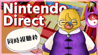 ニンダイ見たり作業したり色々【同時視聴枠＆作業枠】