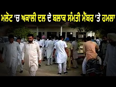 Malout में Akali Dal के Block Samiti Member को Kidnap करने की कोशिश