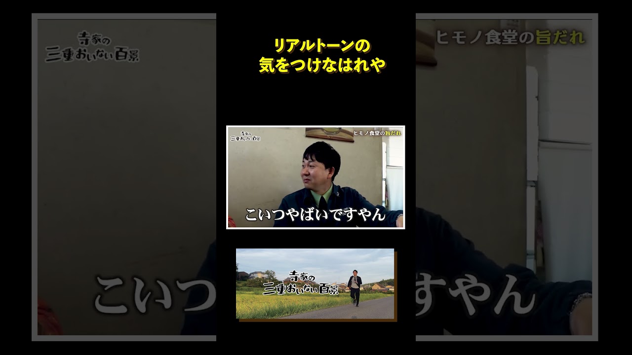 気 を つけ な は れ や