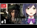 🧟 | 01 | そこを歩く、という恐怖。 | バイオハザード【静凛/にじさんじ】