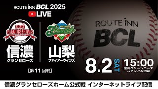 グラッツェチャンネル -信濃グランセローズ（公式）-の配信のサムネイル画像