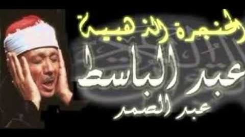 عبد الباسط عبد الصمد سورة المنافقون تجويد Surah Almunafiqoon