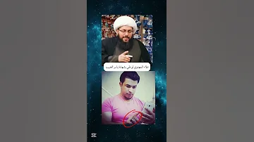 فضيحة علاء ابو الاختبارات اكسبلور الرحمن دويتو المصحف ترند القزابري تيك توك الطحان 