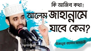 আলম জহননম যব কন Mizanur Rahman Azhari Rose Tv24 Presents