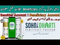 Sohni Dharti Remittance Beneficiary Account Full Detail I Sohni Dharti Program Beneficiary Account