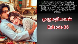 Download Lagu முழுமதியவள்❣️ Episode 36 MP3 Download Lagu முழுமதியவள்❣️ Episode 36 MP3