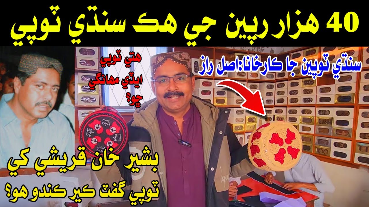 Sindhi topi price 40 Thousand Rupees Bashir Khan qureshi gift Vlog