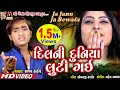 Dil ni duniya luti gai ajaythakorgujarati sadsongja janu ja bewafasadstorymeshwafilms