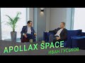 Иван Гуськов о новой локации Apollax Space Новосущевский с собственной террасой