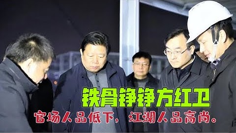 铁骨铮铮方红卫，一句不涉习远平（白羽）。方红卫的哪些传闻真！哪些传闻假！【西安风云】「台北时间2025年11月11日 7:00」红包点播系列节目