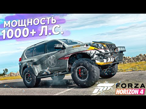 Видео: ПРАДО НА 1000+ СИЛ... БИТВА АУКЦИОНОВ В FORZA HORIZON 4