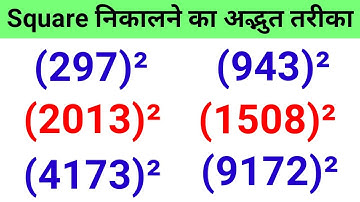 Square Of 3/4 Digit Numbers |  3/4 Digit Square Trick | Varg Nikalne Ki Short Tricks | #squaretrick