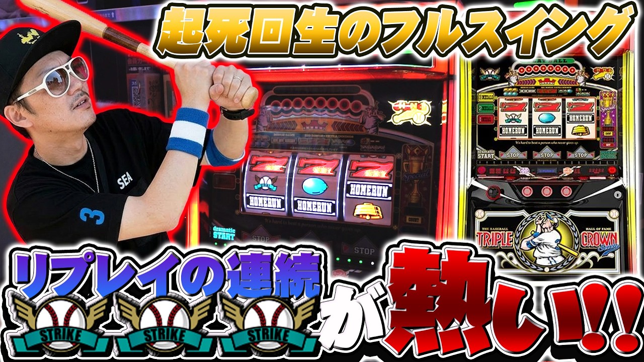 【悠遊自適＃ 598】LBトリプルクラウンで逆転目指してフルスイング！！＃チェリ男 ＃スロット ＃パチンコ ＃スマスロ ＃スマパチ