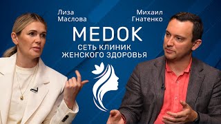 Лиза Маслова: Как построить сеть из 25 клиник женского здоровья  #бизнес #медицина  #интервью