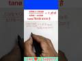 how to learn trigonometry #ytshorts #shortvideo #viral
