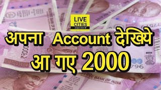 PM Narendra Modi ने डाल दिए हैं आपके Account में 2000 रूपए, Check कर लीजिये आये की नहीं | LiveCities screenshot 5