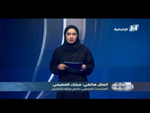 المتحدث باسم وزارة التعليم الوزارة لم تعتمد التقويم الدراسي للعام المقبل حتى الآن
