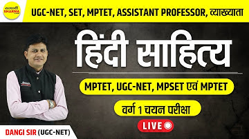 UGC-NET | SET | MPTET | ASSISTANT PROFESSOR | व्याख्याता | हिंदी साहित्य | BY DANGI SIR