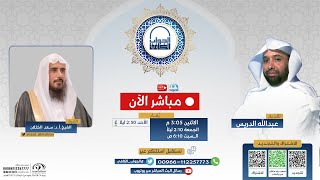 الجواب الكافي | فضيلة الشيخ أ.د سعد الخثلان | قناة المجد