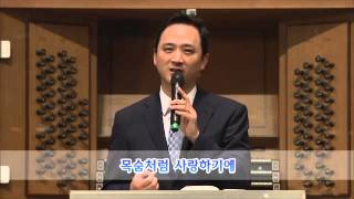 온누리교회 여호수아예배 이상준목사 설교 20130825