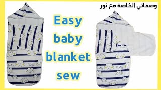 baby blanket sewing and easy pattern بطانيه البيبي بشكل جديد وبطريقة سهلة جدا