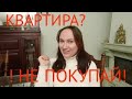 НЕДВИЖИМОСТЬ. ПОКУПАТЬ КВАРТИРУ ИЛИ ЖДАТЬ?