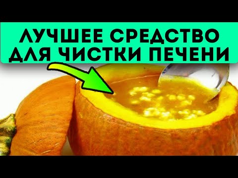 Печень очистится на раз-два! Просто возьми тыкву, мёд и...