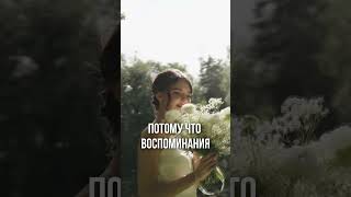 Самый вредный совет для молодожёнов #bride #свадьба #свадьба