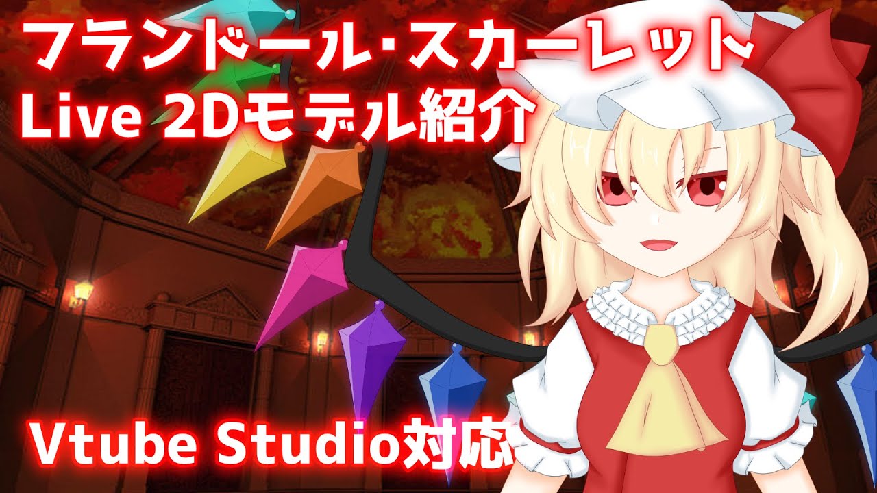 フランドール・スカーレット モデル ランタン型ランプ Amazon.co.jp: 東方プロジェクト 悪魔の妹 フランドール