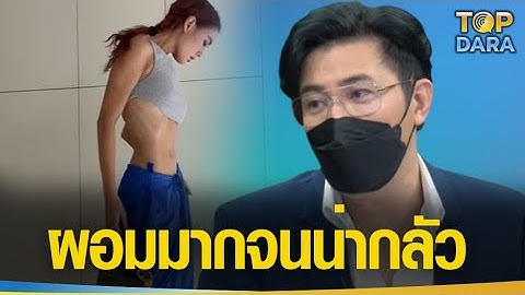 "เจนี่" ลงคลิปล่าสุด "หนุ่ม กรรชัย" ถึงกับโผล่คอมเมนต์ ชาวเน็ตเป็นห่วง | TOP DARA