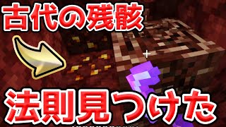 【マイクラ】ネザライト鉱石出現の法則発見？近くには必ず○○がある？【カズクラ2020コラボ/きおはら島パート87】【帰宅部トリオ・マイクラ・マインクラフト・まいくら・Minecraft】