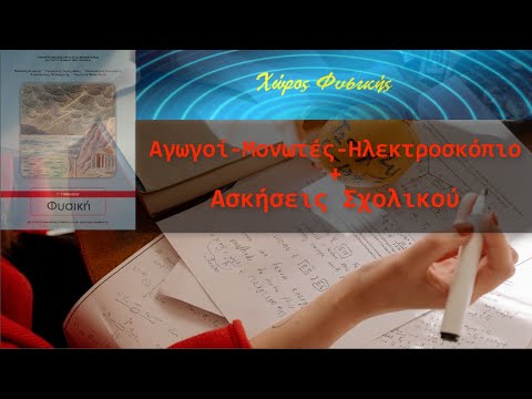 Βίντεο: Πότε να χρησιμοποιείτε αγωγούς ή αγωγούς;