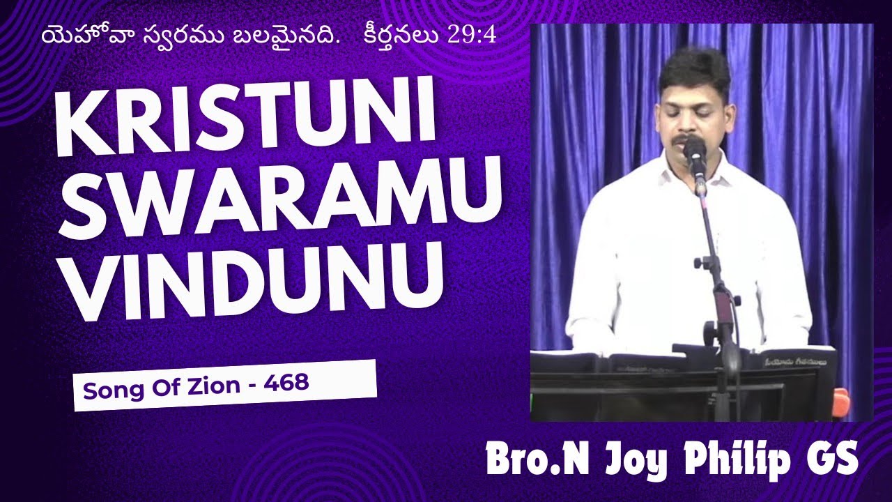 క్రీస్తుని స్వరము విందును|| Krieestuni Swaramu Vindunu || Hebron Song || Bro Joy Philip GS