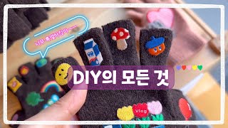 연희동 옵젵상가🧸| DIY 꾸미기는 여기예요 여기!! 데이트 & 선물👌