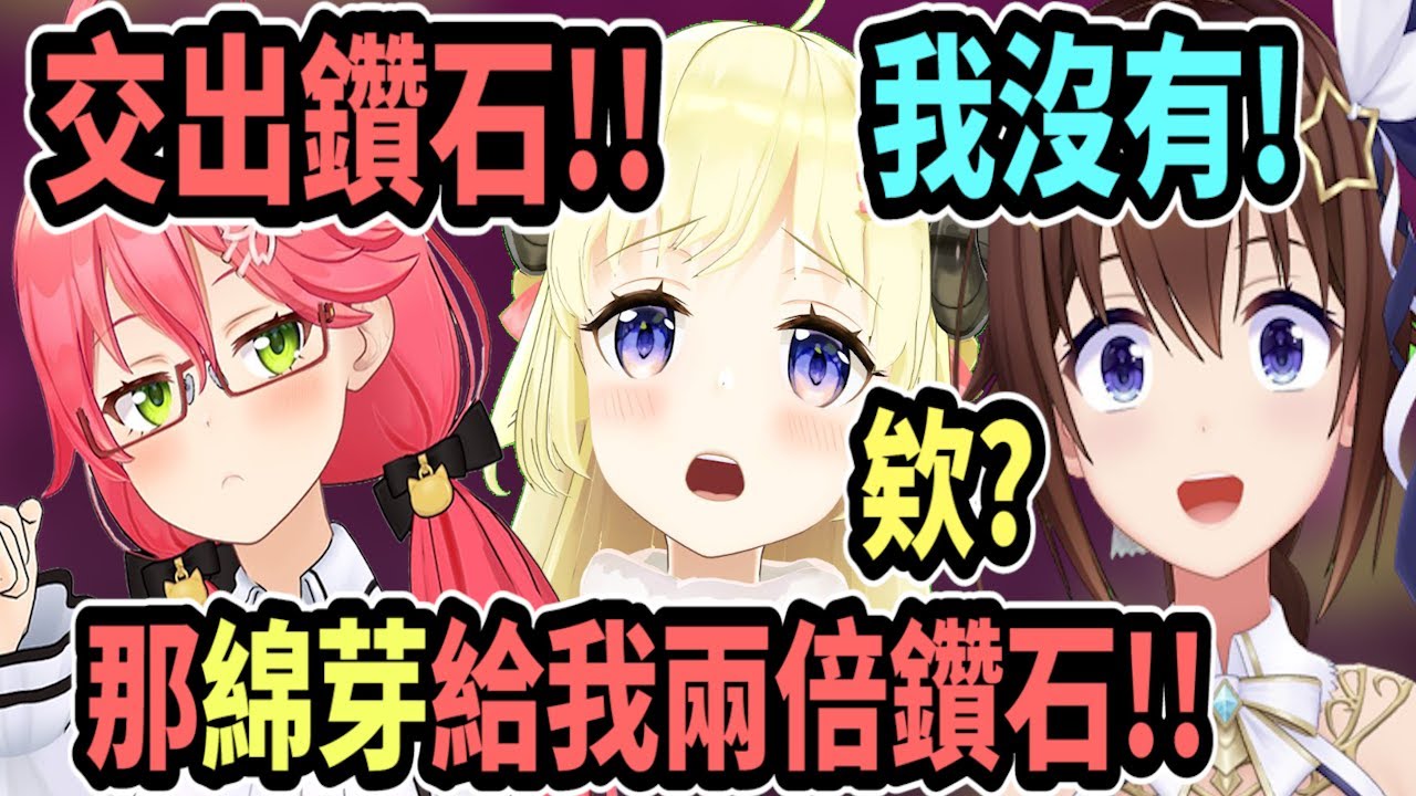 Miko把空媽跟綿芽引到陷阱後