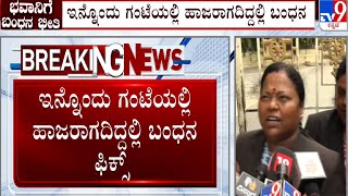 Prajwal Revanna Obscene Video Case | ಇನ್ನೊಂದು ಗಂಟೆಯಲ್ಲಿ ಹಾಜರಾಗದಿದ್ದಲ್ಲಿ ಬಂಧನ ಫಿಕ್ಸ್