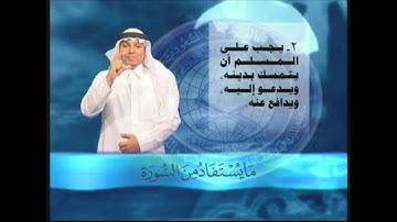 ما يستفاد من سورة الكافرون بلغة الإشارة / خالد الذكير