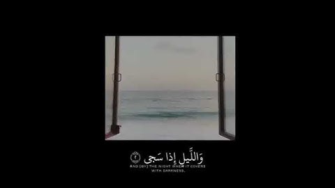 سورة الضحى بصوت جميل جدا جدا