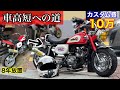 【総集編】忘れられ8年放置されたモンキーが車高短になるまでの軌跡【モンキー】【4ミニ】