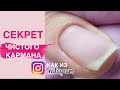 СЕКРЕТ чистого кармана | ЛАЙФХАКИ маникюра