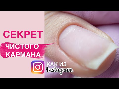 СЕКРЕТ чистого кармана | ЛАЙФХАКИ маникюра