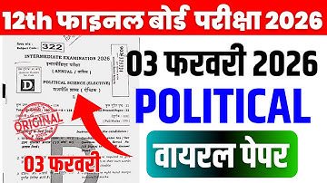 Class 12 Political VVI Objective Questions Answer 2026 | 12 Political Important Question Bihar Board