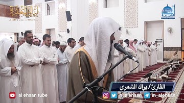 الليله الخامسة عشر من صلاة التراويح بمسجد ضاحية جابر العلي القارئ / براك الشمري