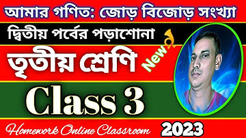 Class 3 Maths ।। Odd Number Even Number ।। Divisibility Rule DB Sir Homework