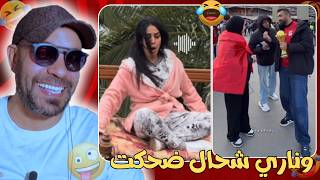 لابغيتي تشبع ضحك دخل تفرج