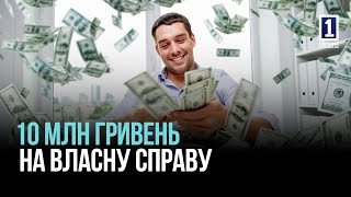 10 МЛН ГРИВЕНЬ НА ВЛАСНУ СПРАВУ. ПІДПРИЄМЦІ КРИВОГО РОГУ РОЗВИВАЮТЬ БІЗНЕС ПОПРИ ВІЙНУ